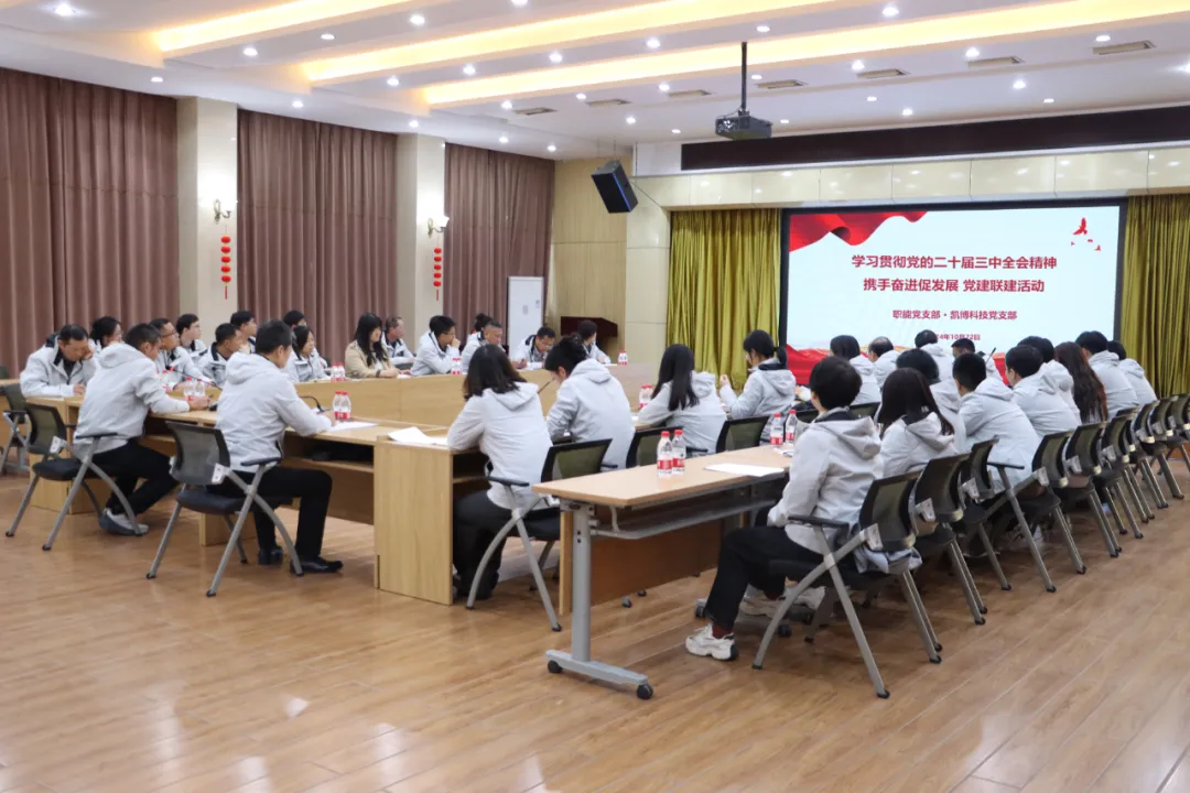 學精神 促發展 ② │北京建機院職能黨支部聯合凱博科技黨支部舉辦黨建聯建活動