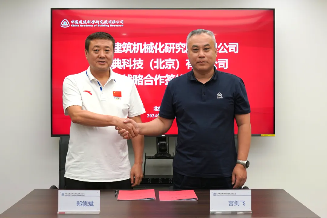 北京建機院與上典科技(北京)有限公司簽署戰略合作協議
