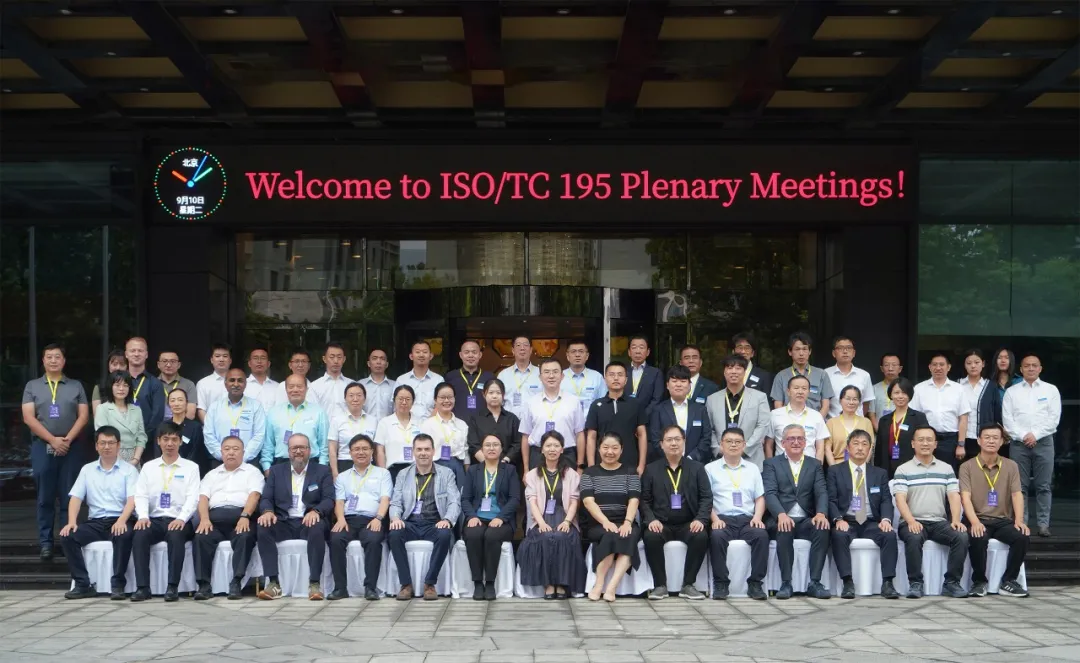 國際標準化組織建筑施工機械與設備技術委員會(ISO/TC 195) 第35屆全會順利召開