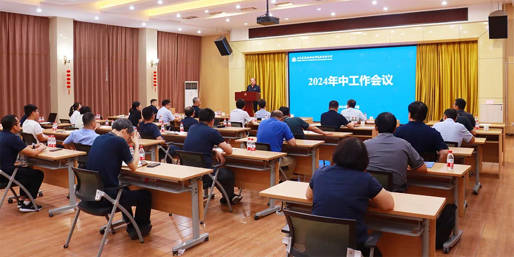 北京建機院召開2024年中經營工作會議
